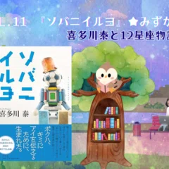 vol.8 『人生を成功に導く 星の教え』來夢×神田昌典とSpicaの星読み