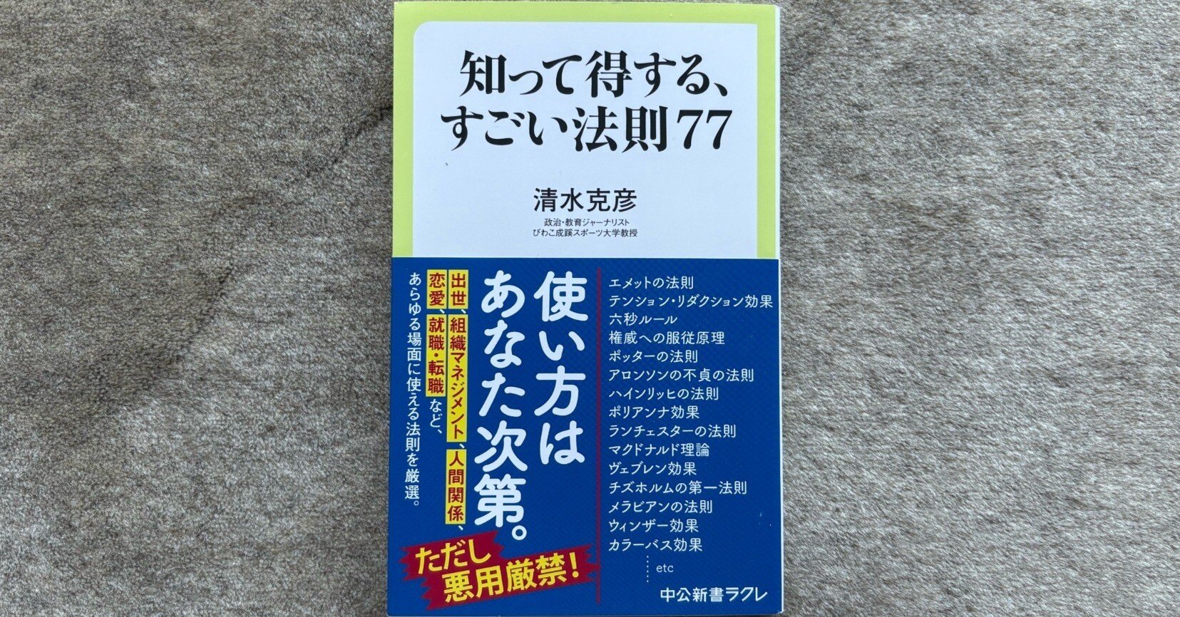 知って得する すごい法則77』｜大杉潤@定年起業