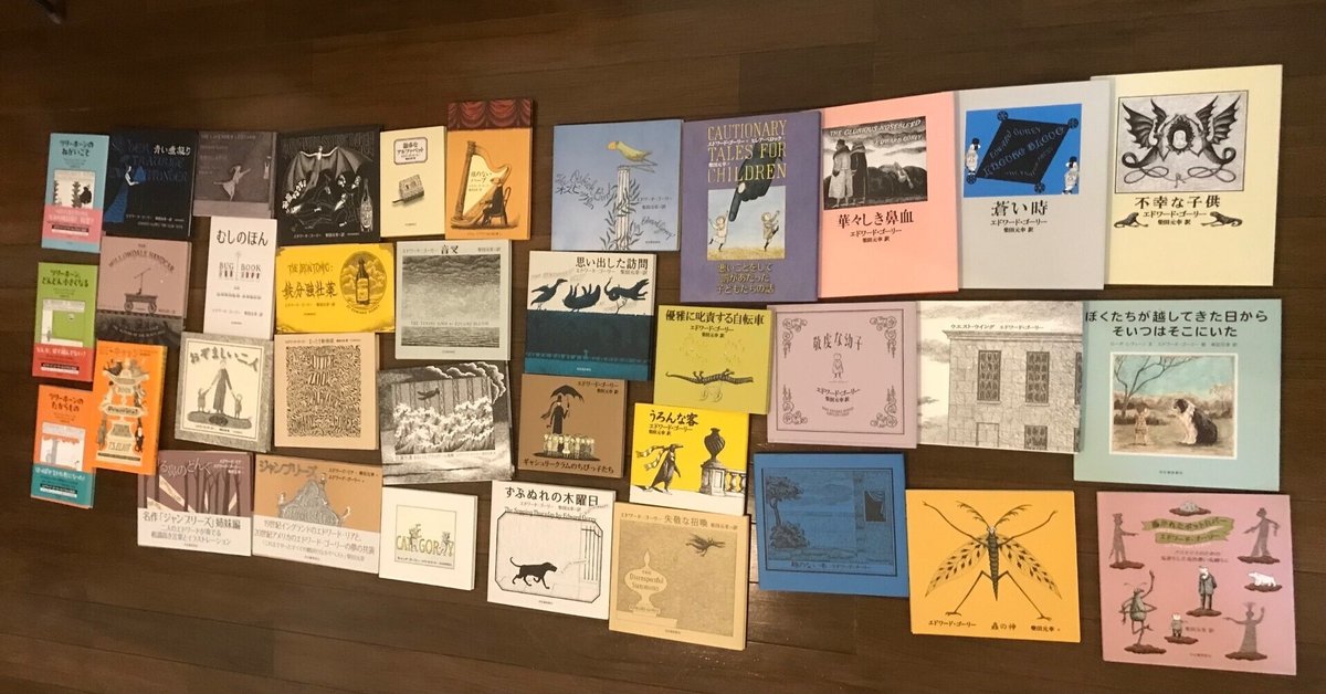 エドワード・ゴーリー Saint Melissa the Mottled Amazon | Saint Melissa the Mottled | Gorey, Edward | Horror