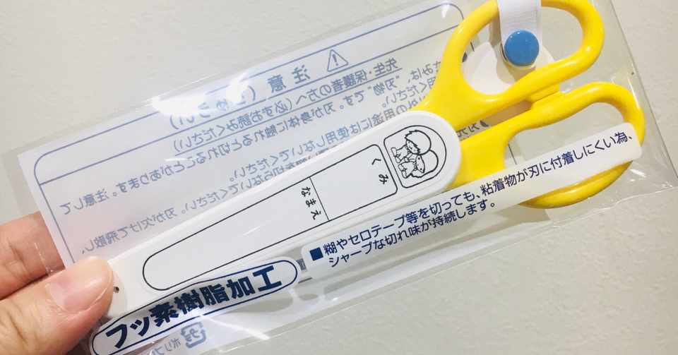おすすめの子ども用ハサミのこと とも 男女双子5歳 Note
