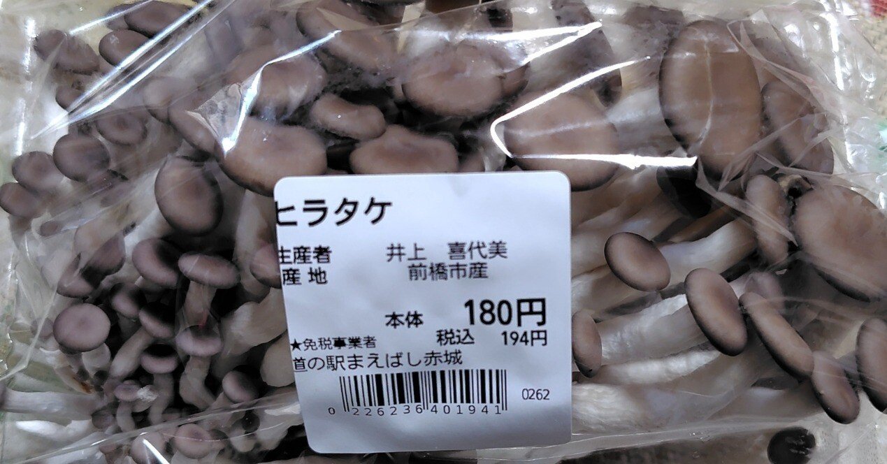 昔のしめじって今のと違ったよね｜料理リュウジ子