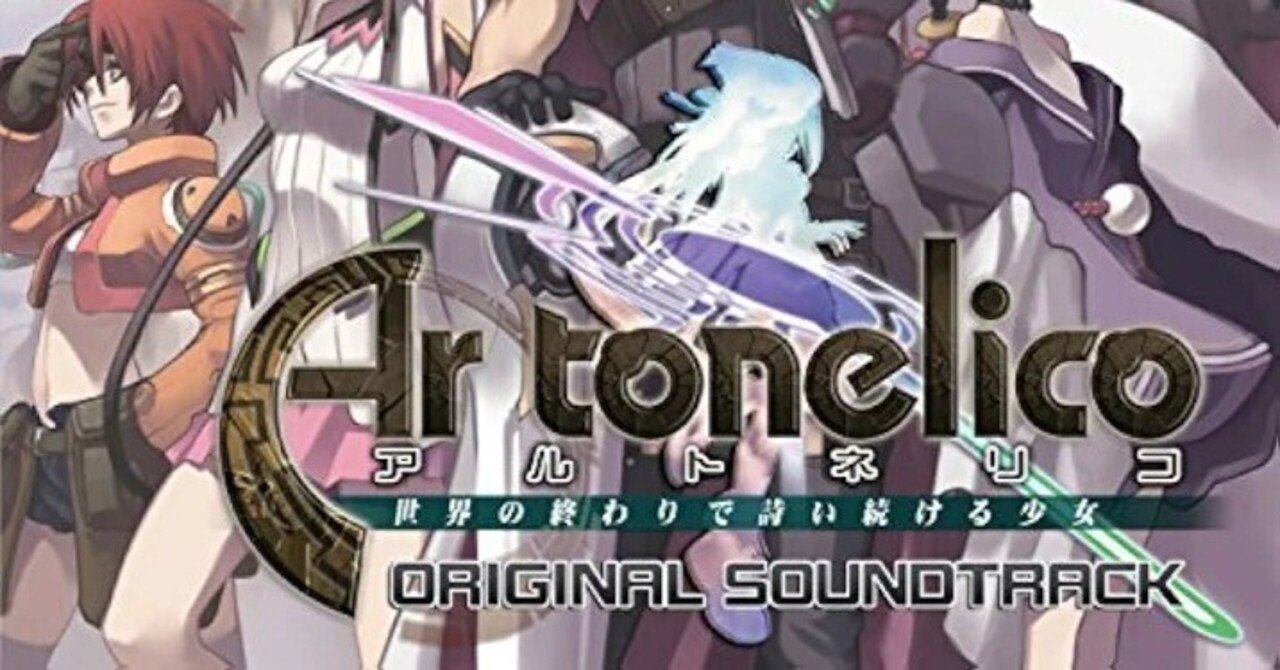アルトネリコ ファンタスマゴリア オルゴール Ar Tonelico ゲーム