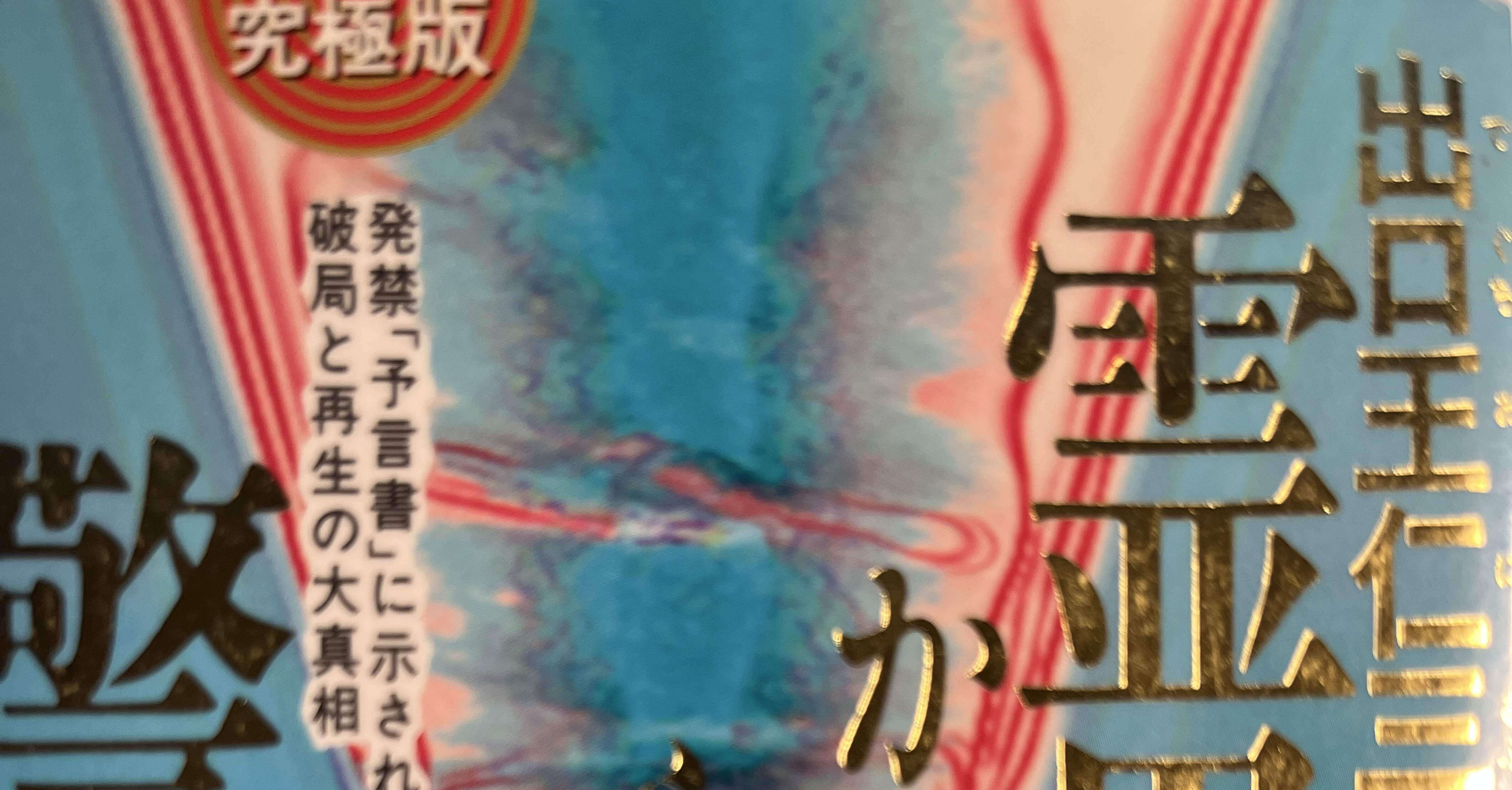 kirin ★月報付き『 霊界物語　第3〜10韻 』　出口王仁三郎 618DEwmuPzL._UF350,350_QL50_.jpg