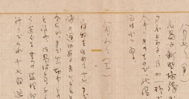 伊能忠敬の測量日記・現代語訳【1800年6月3日】〜測量44日目
