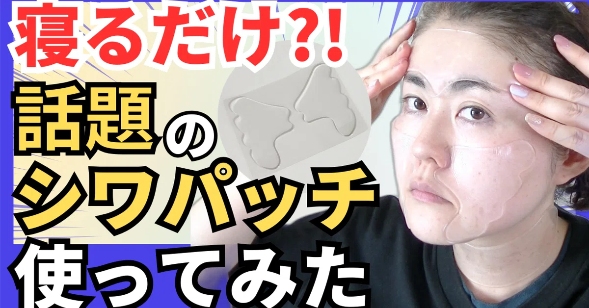 [Anti-Aging for 40s: Nasolabial Folds] Just stick it on and sleep!? A ...