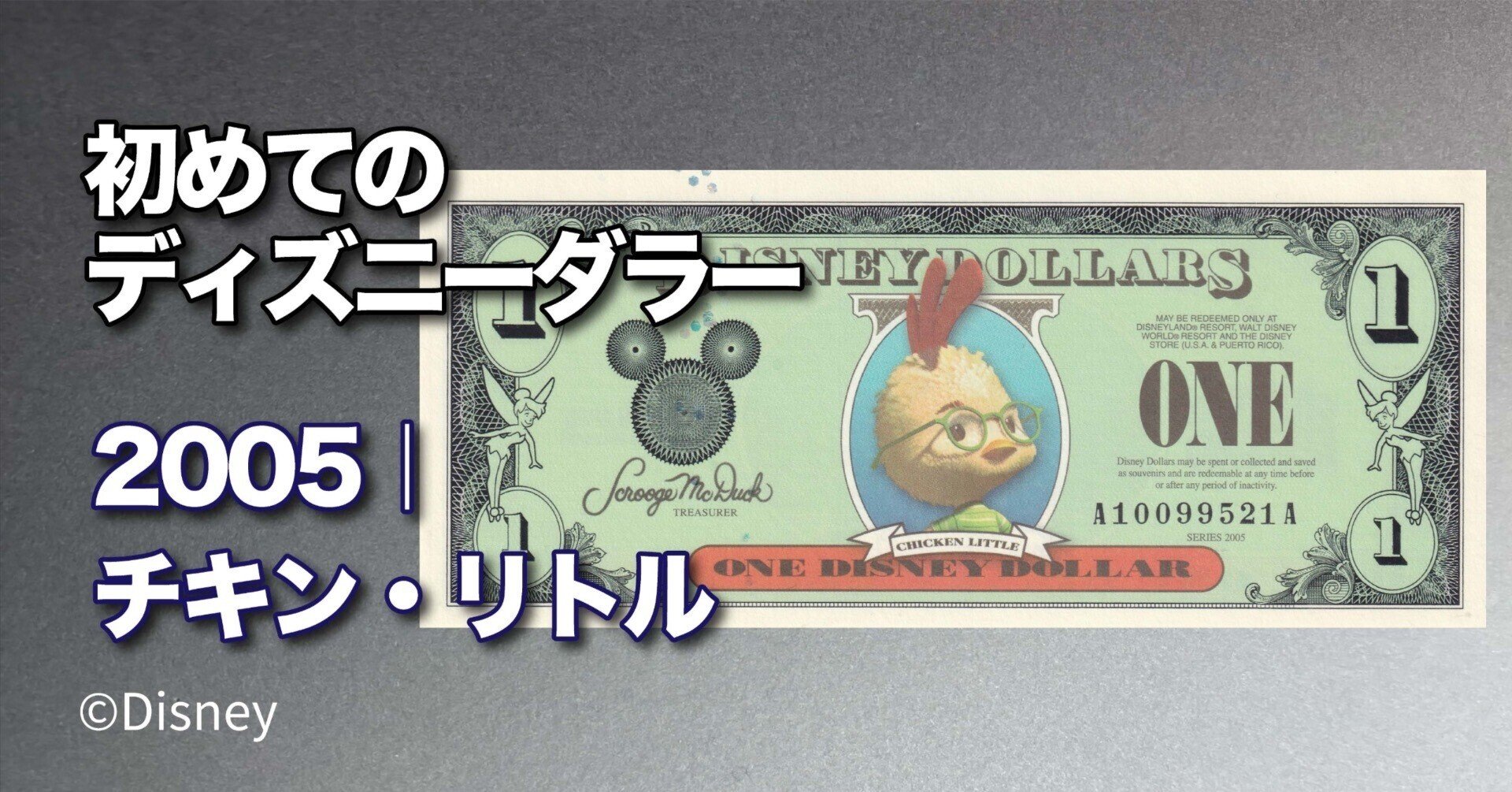 Disney Dollars 5ドル札 10枚セット ディズニーダラー 3枚セット（$1