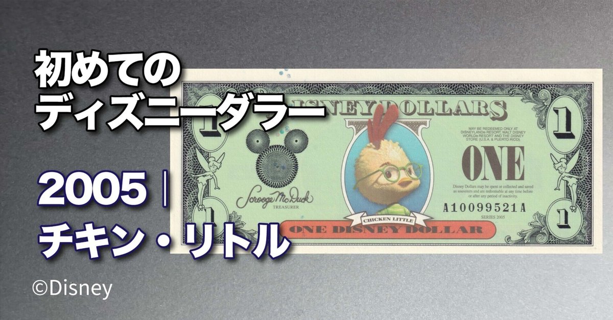 初めてのDダラー】ディズニーランド50周年🎉チキン・リトル$1