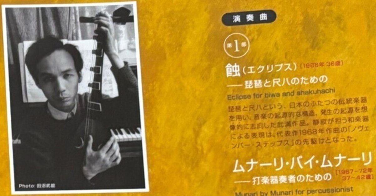 武満徹 -その2- ：翼｜Born in Tokyo in 1965