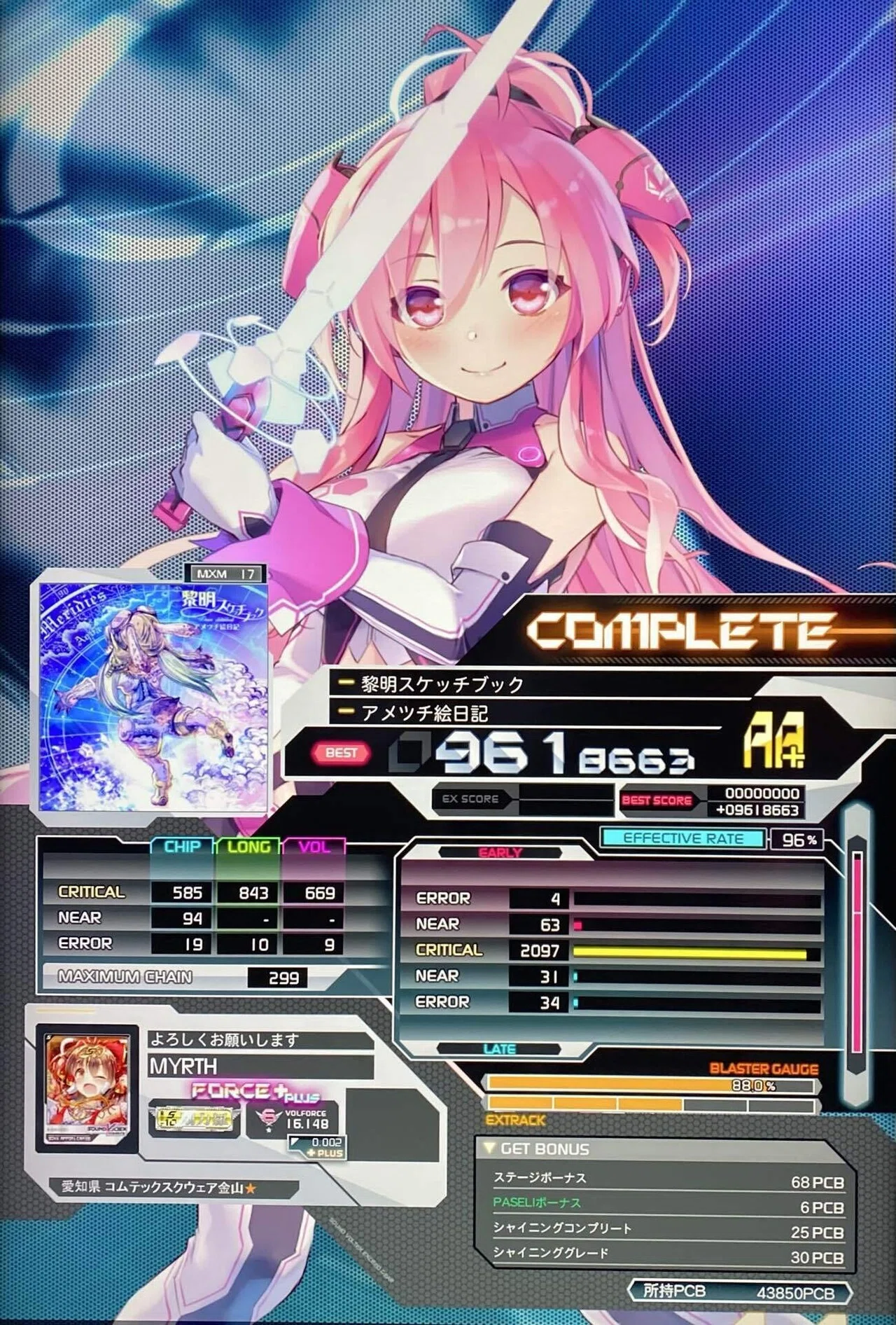 黎明ページ SDVX】成長記録#4 VF16.0 → 16.5｜みるす