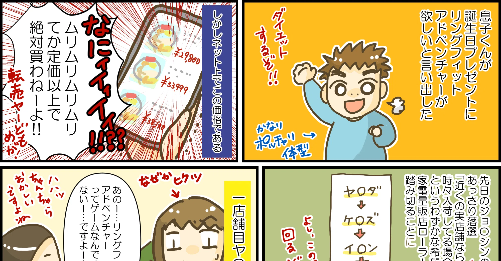 激品薄のリングフィットアドベンチャーあっさり買えちゃった話｜きょこ