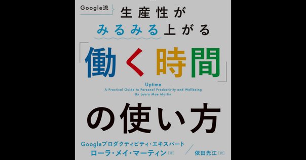 生産性を上げたければ定時上がりが効率が良い｜牛尾 剛