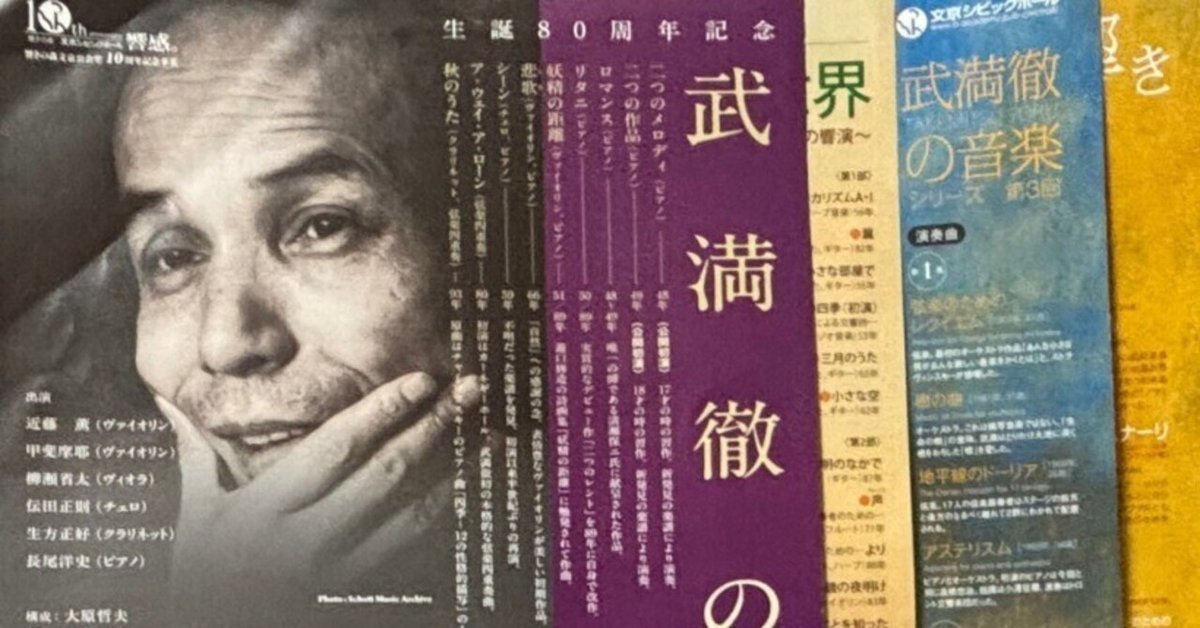 武満徹全集 第3巻 「映画音楽(1)」 武満徹全集 全5冊揃