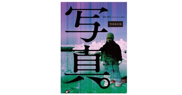 sakhalin サリハン　新田樹 Amazon.co.jp: 新田樹写真集『Sakhalin』 : 新田樹: ゲーム