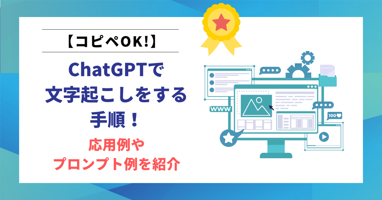 【　産後症例完全攻略　9パターン  】　テキスト付き ChatGPTで文字起こしをする手順！応用例やプロンプト例を紹介