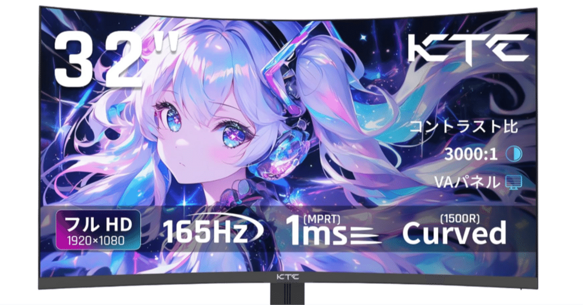 KTC湾曲ゲーミングモニターでAI時代の生産性を最大化！32インチ