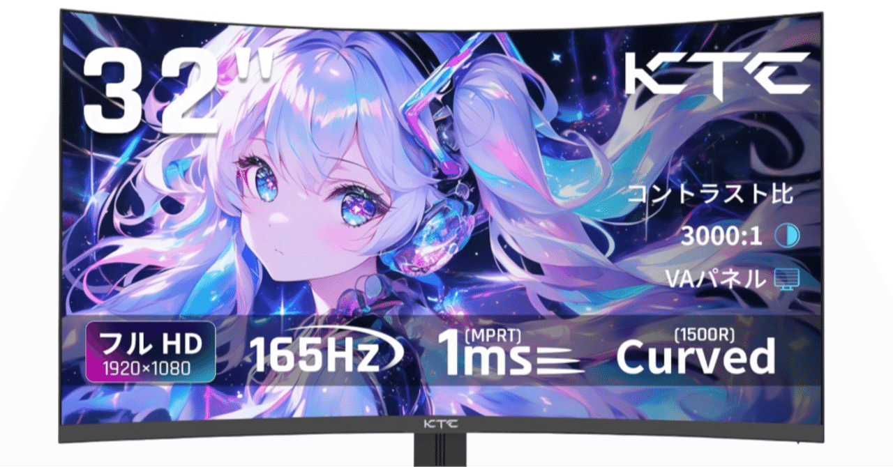 KTC湾曲ゲーミングモニターでAI時代の生産性を最大化！32インチ大画面