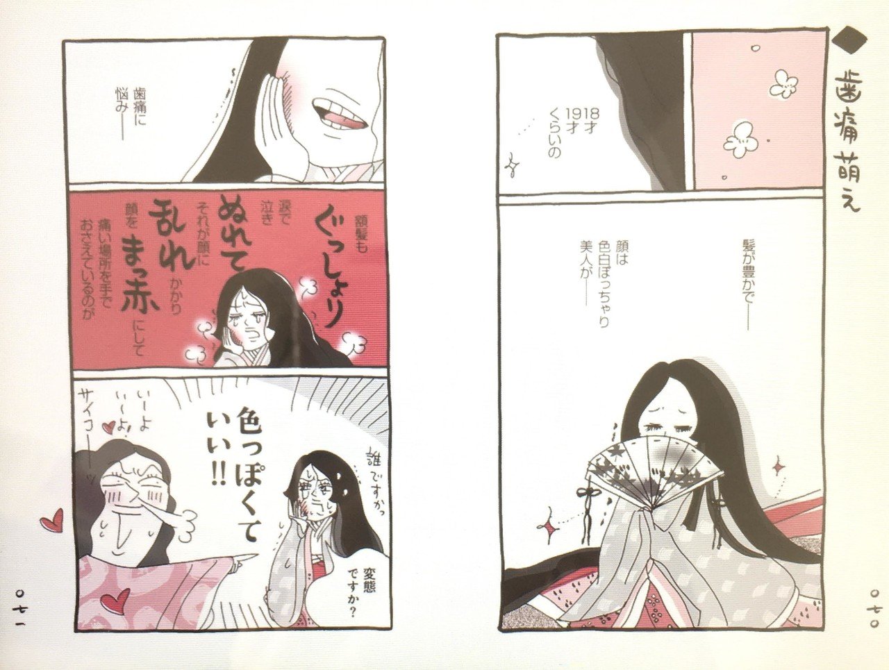 楽しく読めて難しくない!『枕草子』オススメ5作品|Mai🍁いと 楽しく読めて難しくない!『枕草子』オススメ5作品|Mai🍁いと