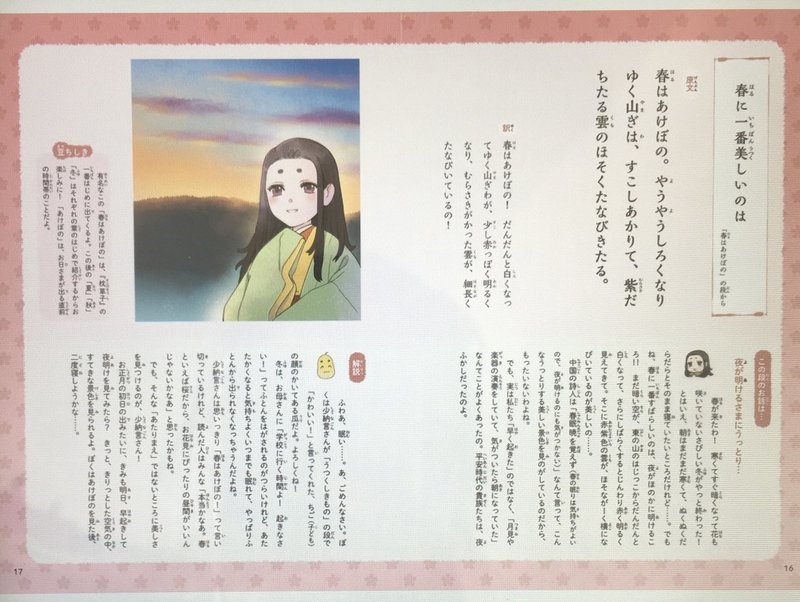 楽しく読めて難しくない 枕草子 オススメ5作品 Mai Note 楽しく読めて難しくない 枕草子 オススメ5作品 Mai Note