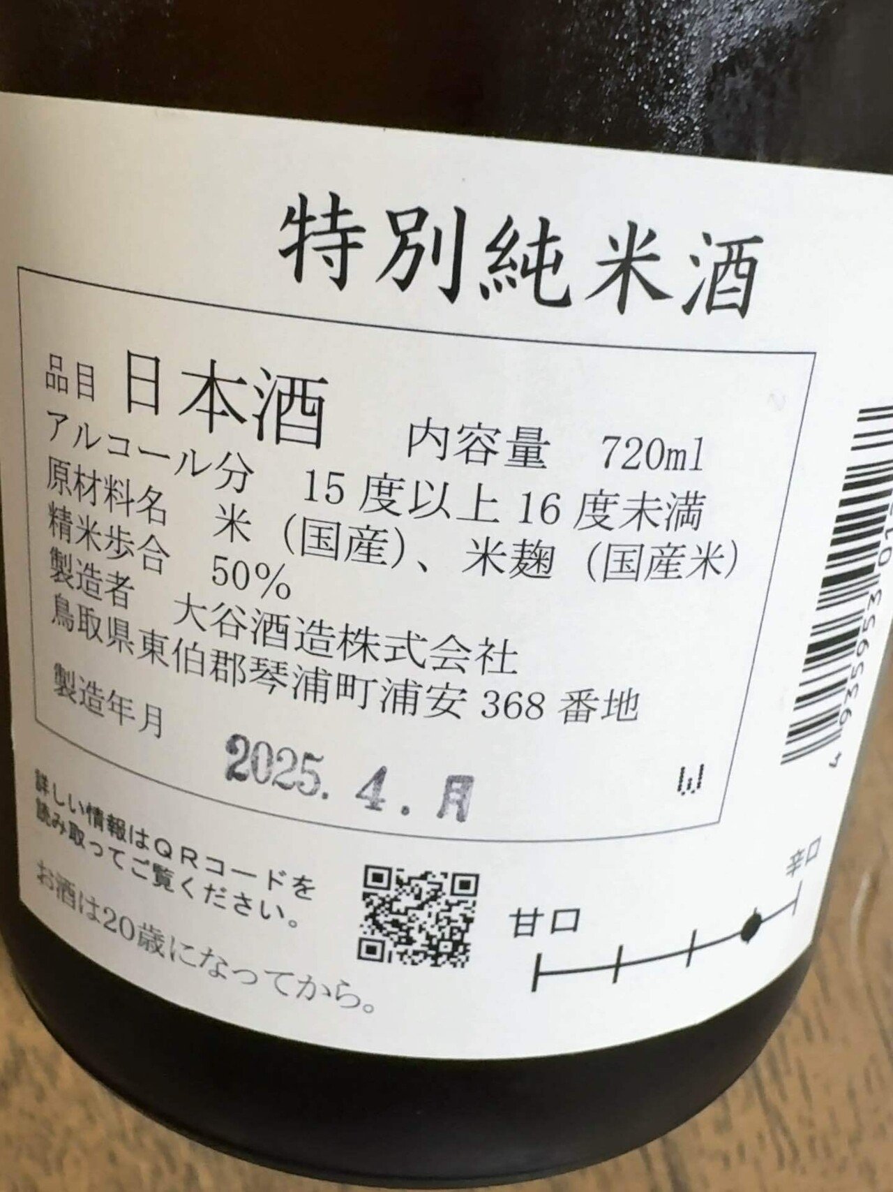 鷹勇 特別純米酒 2025/8/9｜boulding