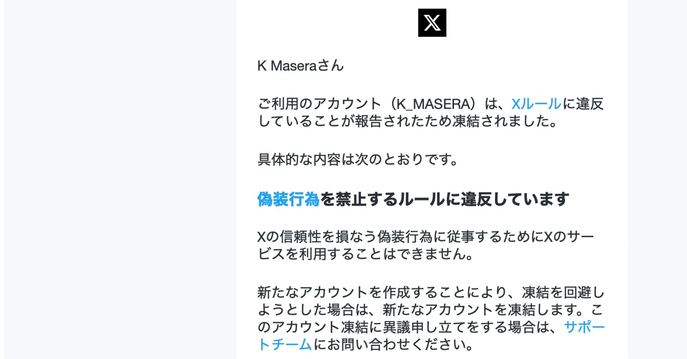 旅先で突然Xが凍結された話 #1｜K Masera｜作曲家／グルメ探求家