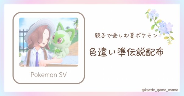 大幅に簡略化！ポケモンSVでビビヨン20種類をコンプリートする