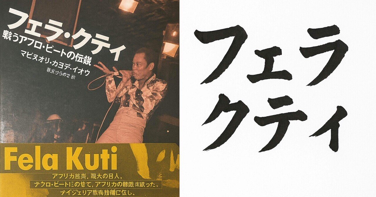 FELA KUTI IN CONCERT/フェラ クティ Africa　JAZZ FELA KUTI IN CONCERT/フェラ クティ Africa JAZZ