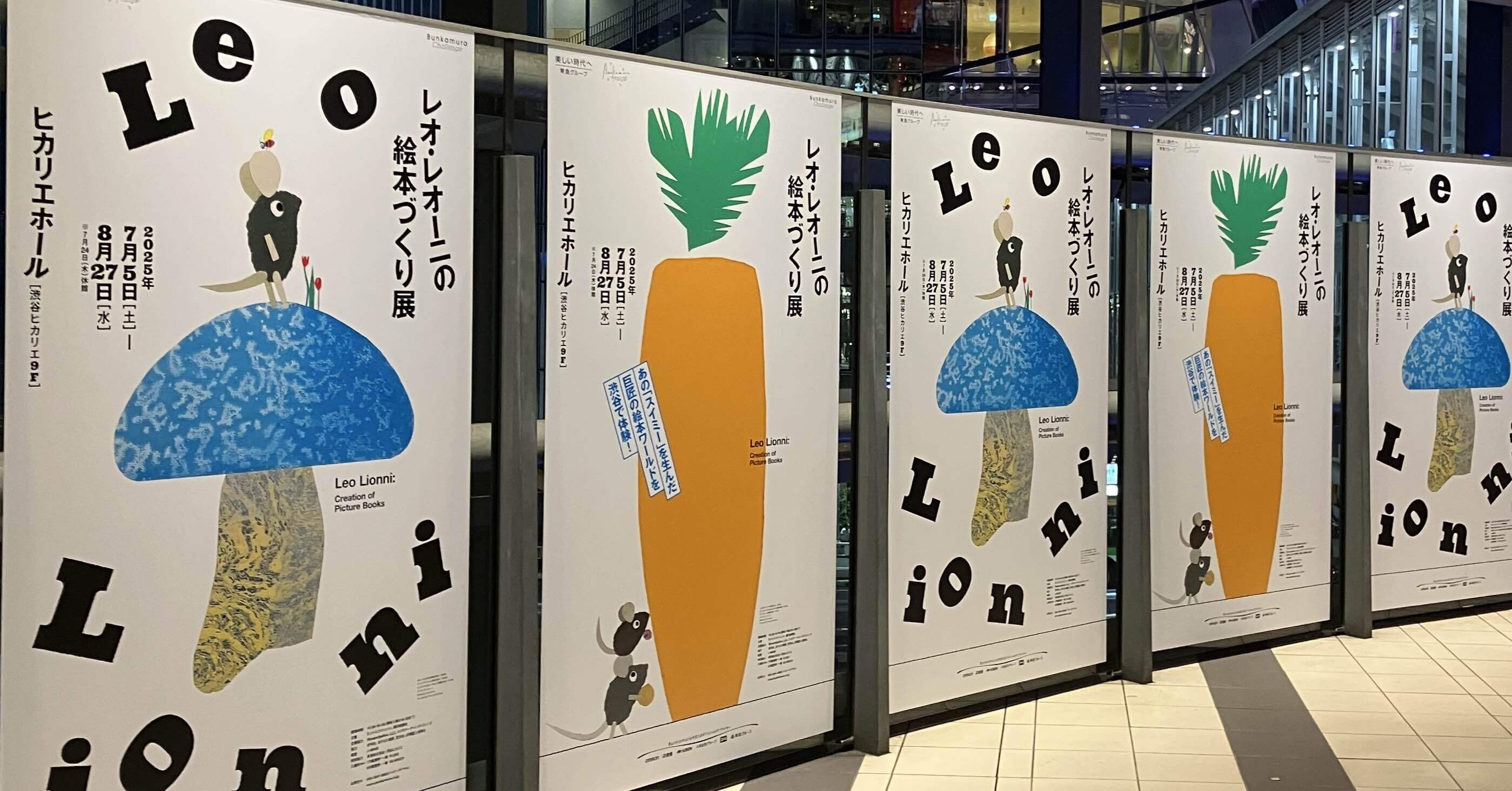 レオ・レオーニ展」色彩とデザイン空間のワクワク体験#2｜大平雅美