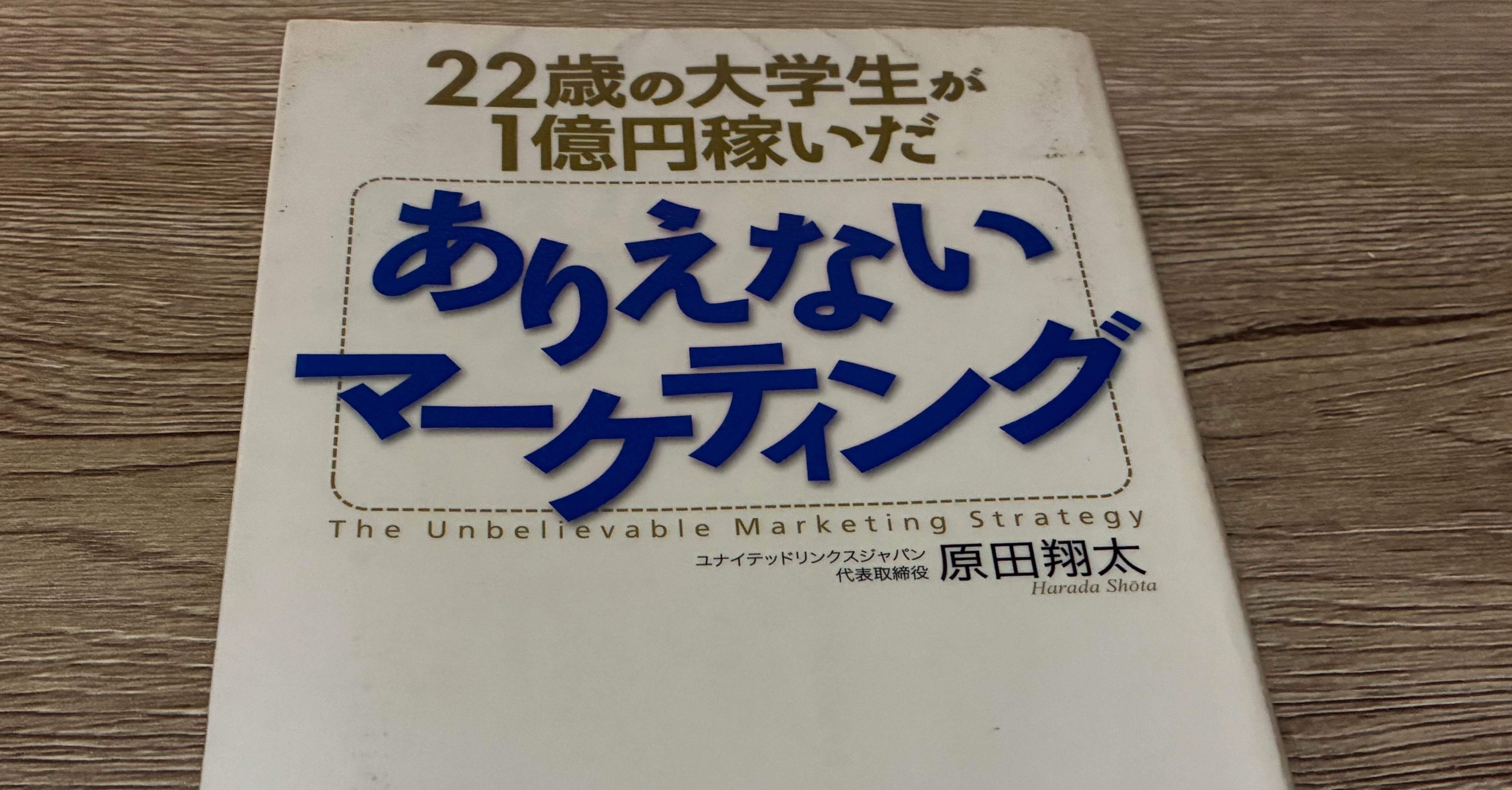 【希少品】　原田翔太　1億円マーケティングマスタープログラム 原田翔太「22歳の大学生が1億円稼いだ ありえないマーケティング