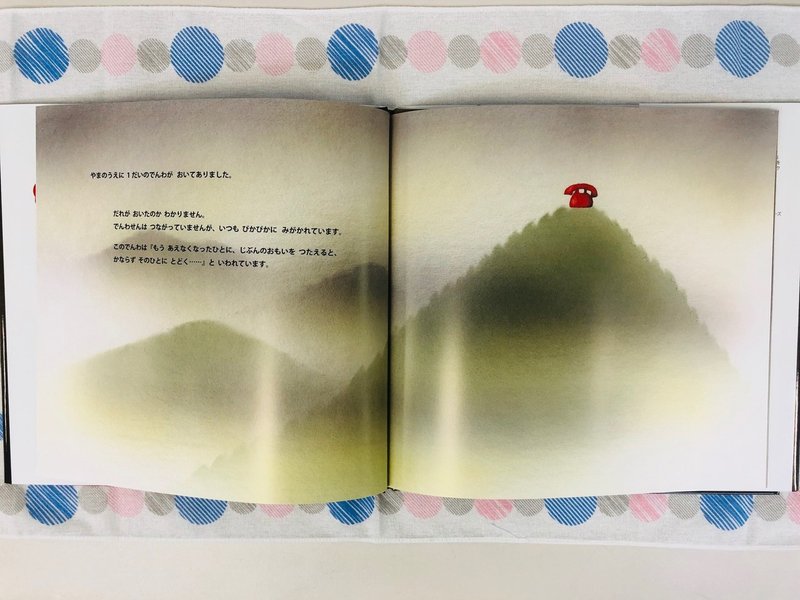 かぜのでんわ 株式会社金の星社 Note