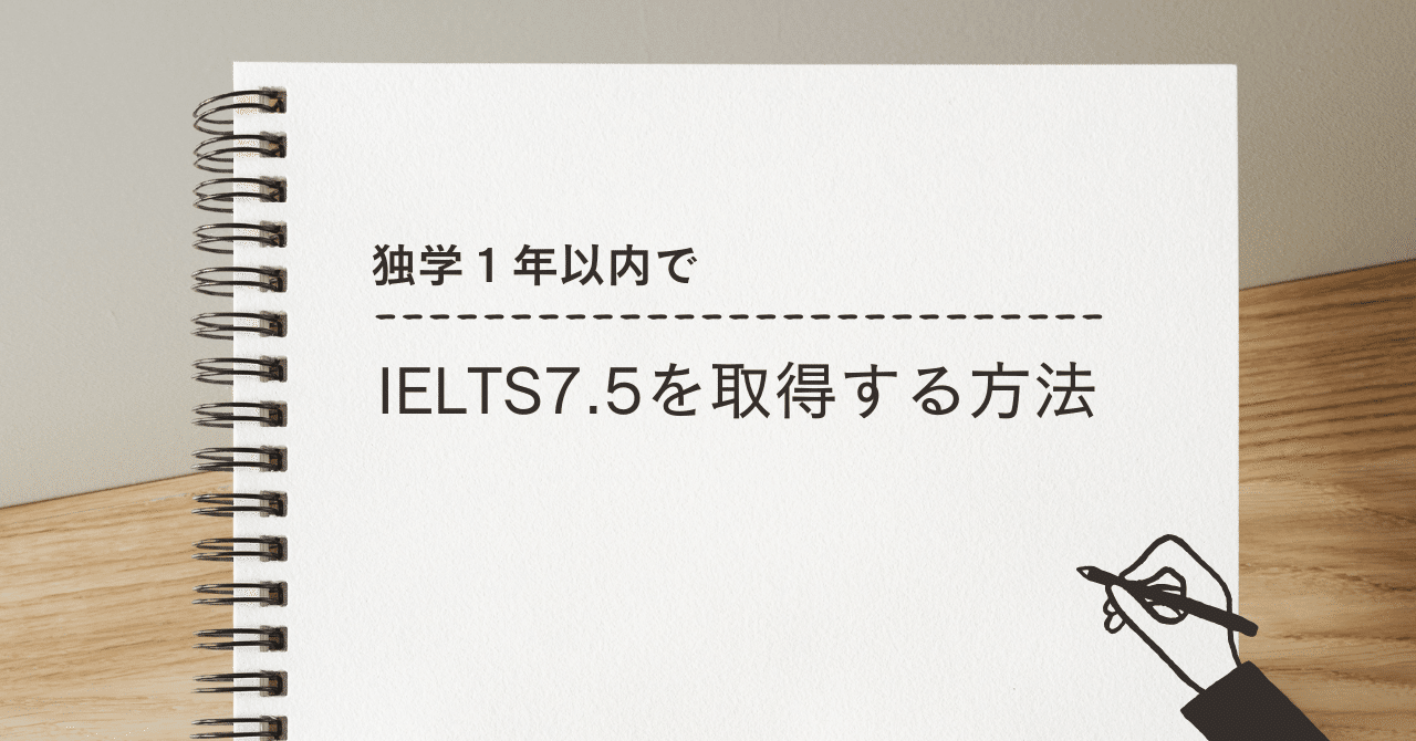独学1年以内でIELTS 7.5を取得する方法｜「オックスフォードMBA