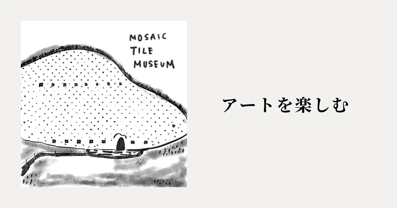 Summer Architecture and Art Tour with the Family: Gifu | Mosaic Tile ...