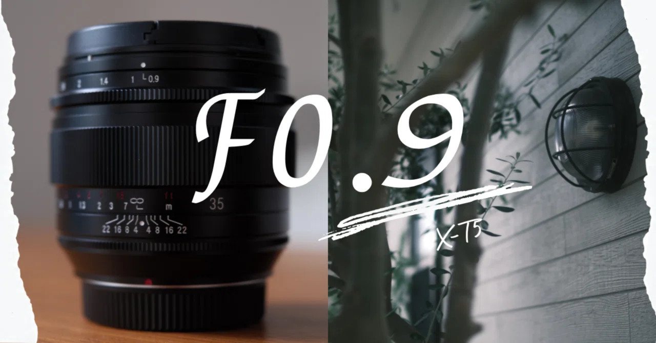 フォクトレンダー NOKTON 35mm F0.9 Aspherical Xマウント 使いはじめ