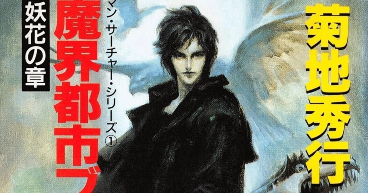 8/25まで【🉐最大50%オフ‼️】📚祥伝社 「魔界都市ブルース」新刊配信