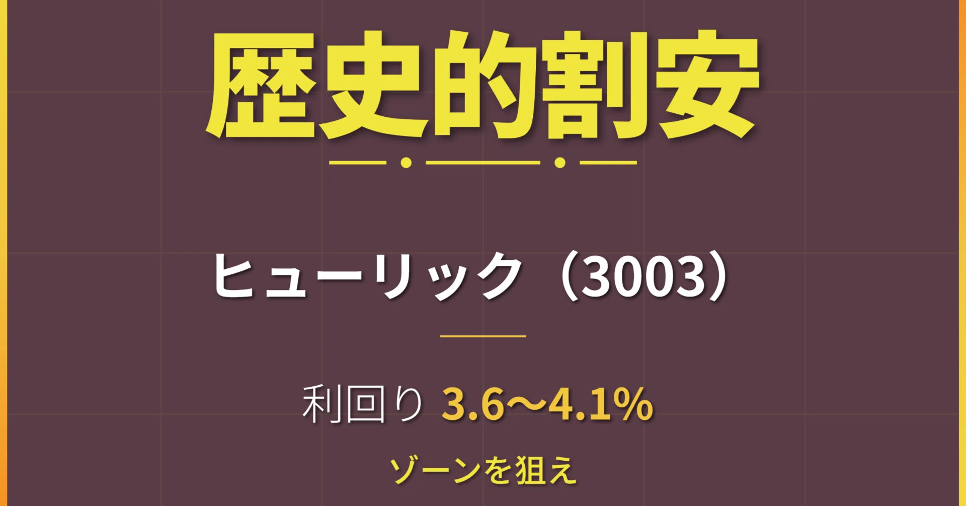 ヒュー リック 株価 掲示板