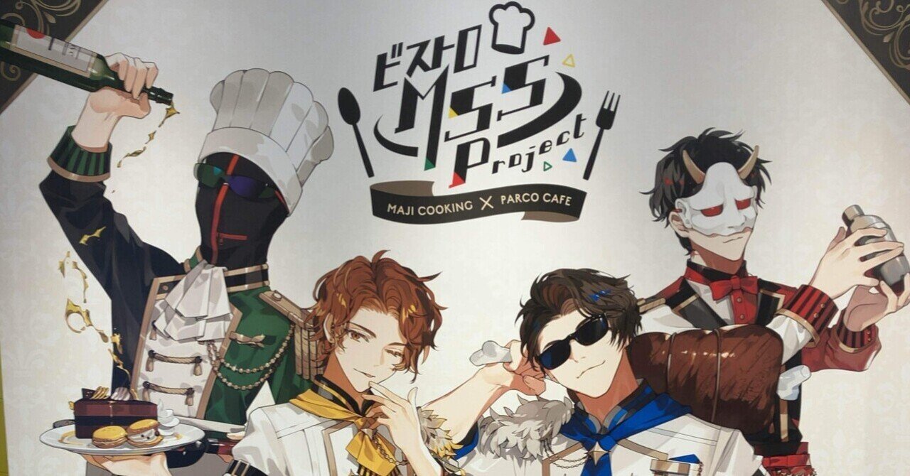 今更ながら、ストグラ警察コラボカフェ日記 #SGPDコラボカフェ