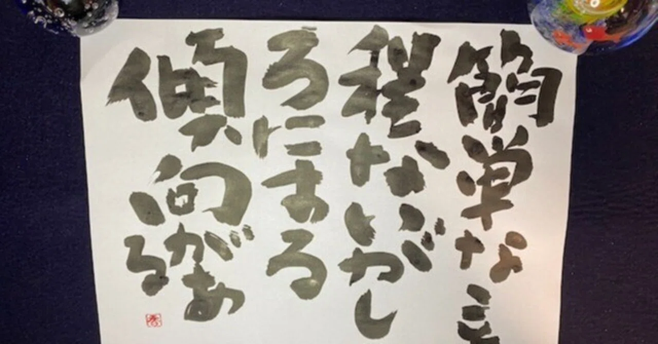 ないがしろ に する