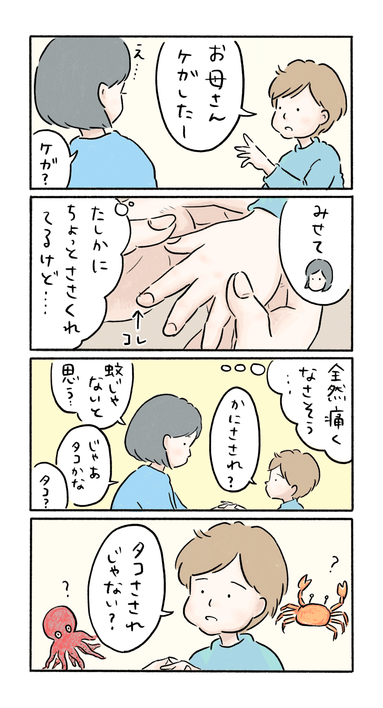 タコさされ