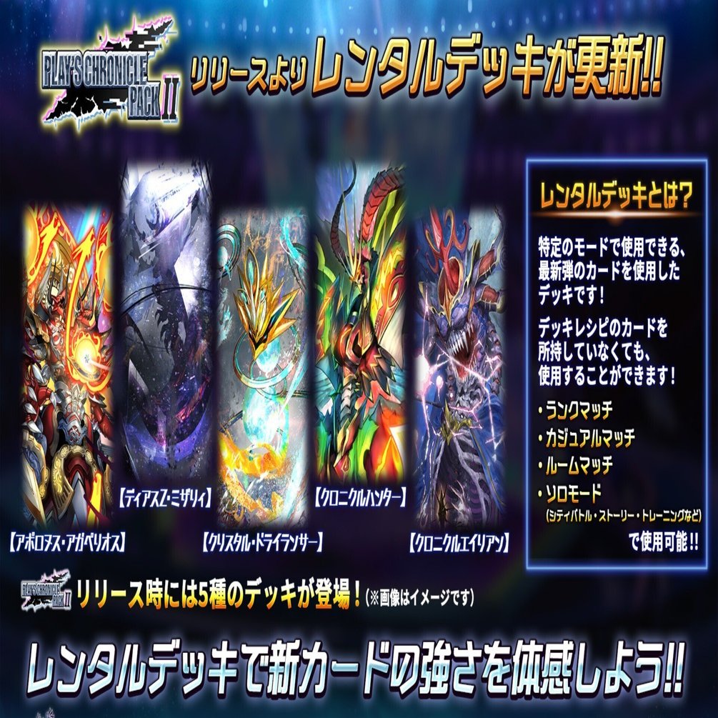 初心者向け】クロニクルパック2版レンタルデッキ解説【デュエプレ