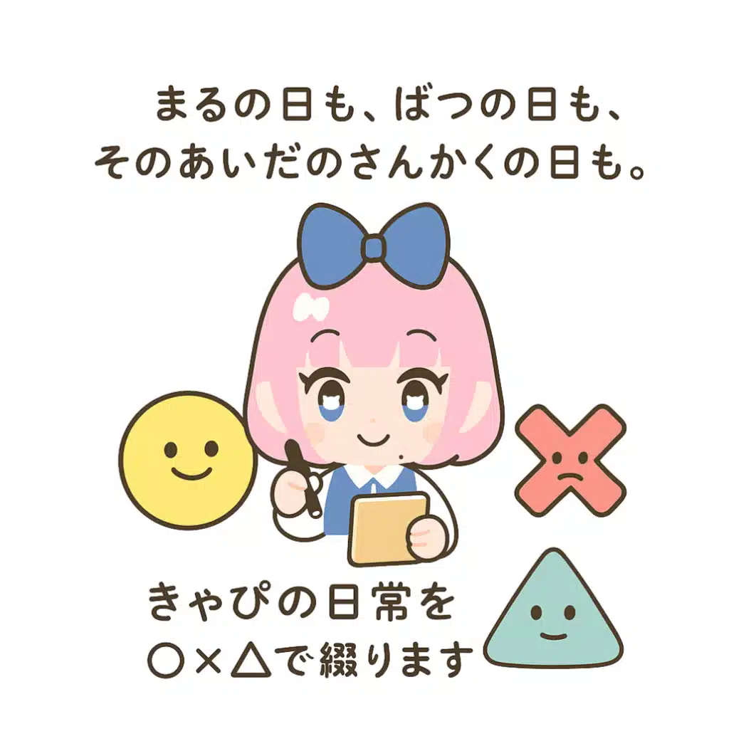 きゃぴ