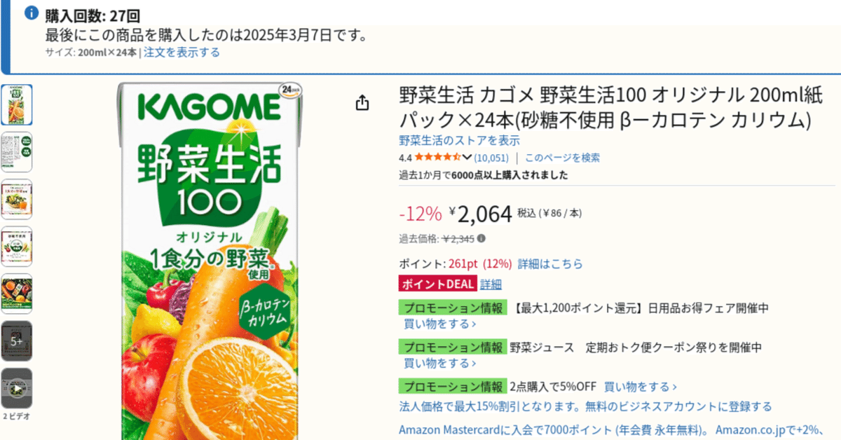 #45+58　[野菜ジュース様売約済] ゴールドパック 信州・安曇野 野菜ジュース (食塩無添加) 190g缶