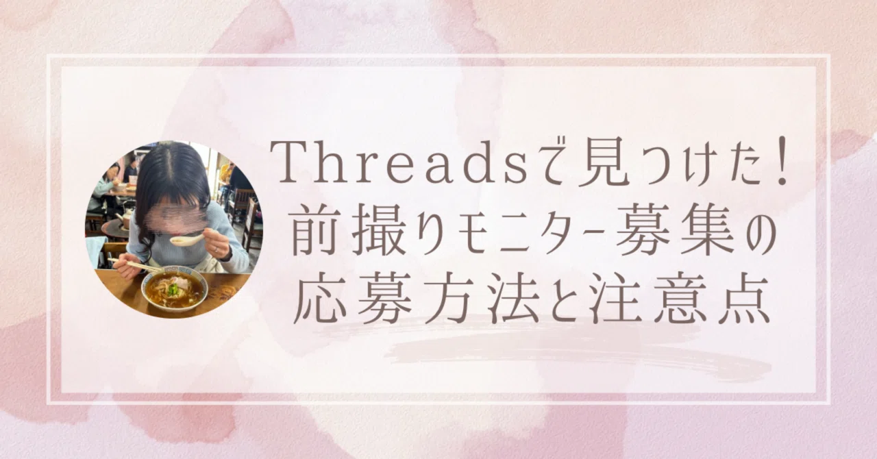 Threadsで