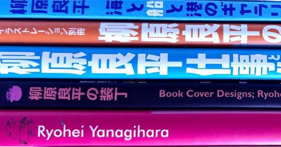 柳原良平の本｜kaekero