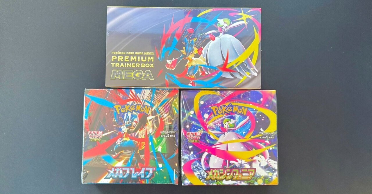 ポケカ】 新環境到来！メガブレイブ＆メガシンフォニアを開封してみた