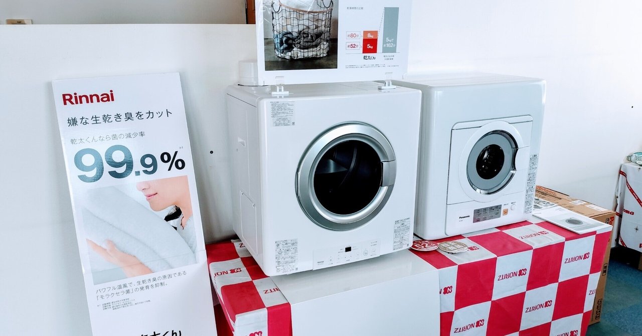 衣類乾燥機 BANANAS11 衣類乾燥機 ガスと電気 比較お試しできま｜常滑ガス株式会社