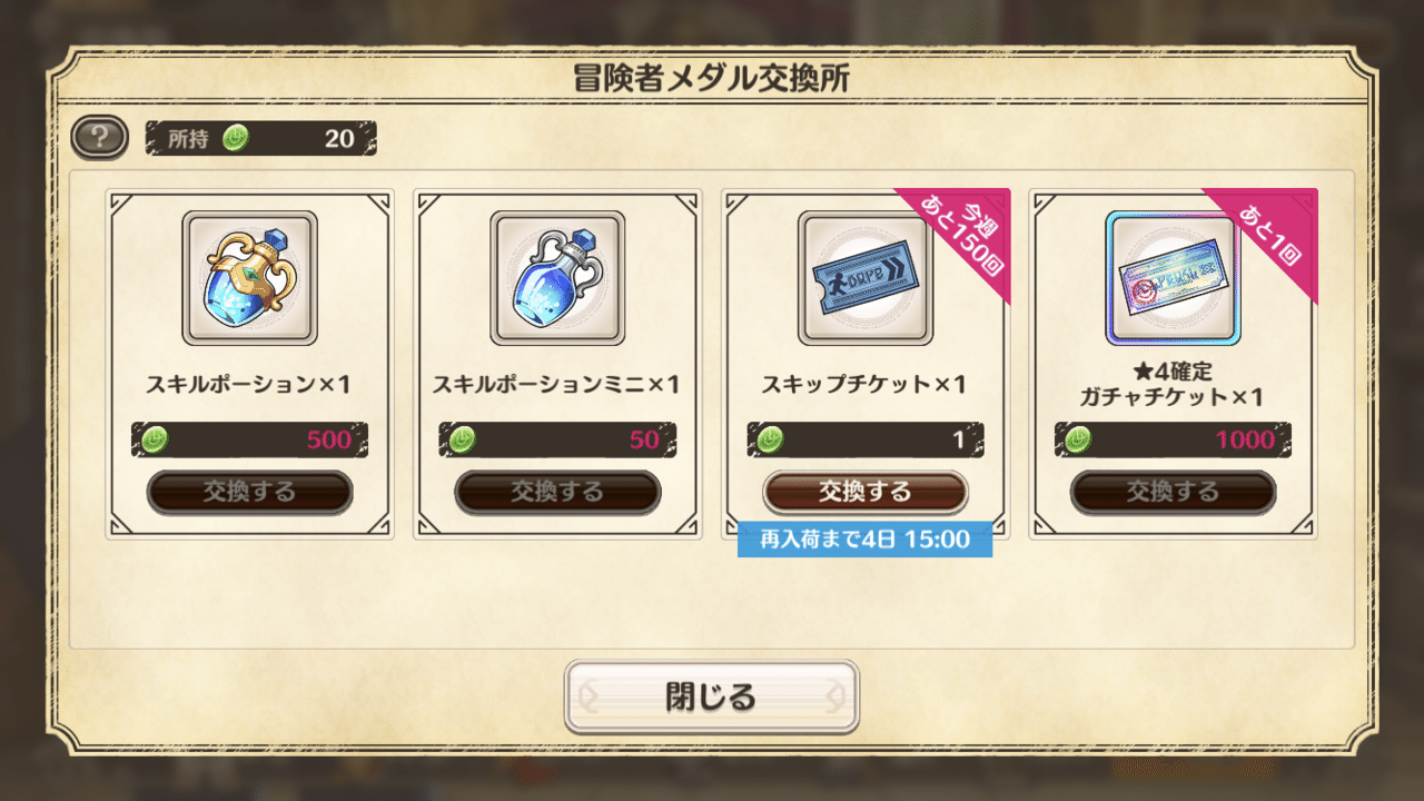 このファンあるある スキップチケット不足に陥りがちな無課金ユーザーは スキップチケットを交換するためにガチャ引いてるまである ゲーム ブログ あるある このファン 無課金 ユウ Note