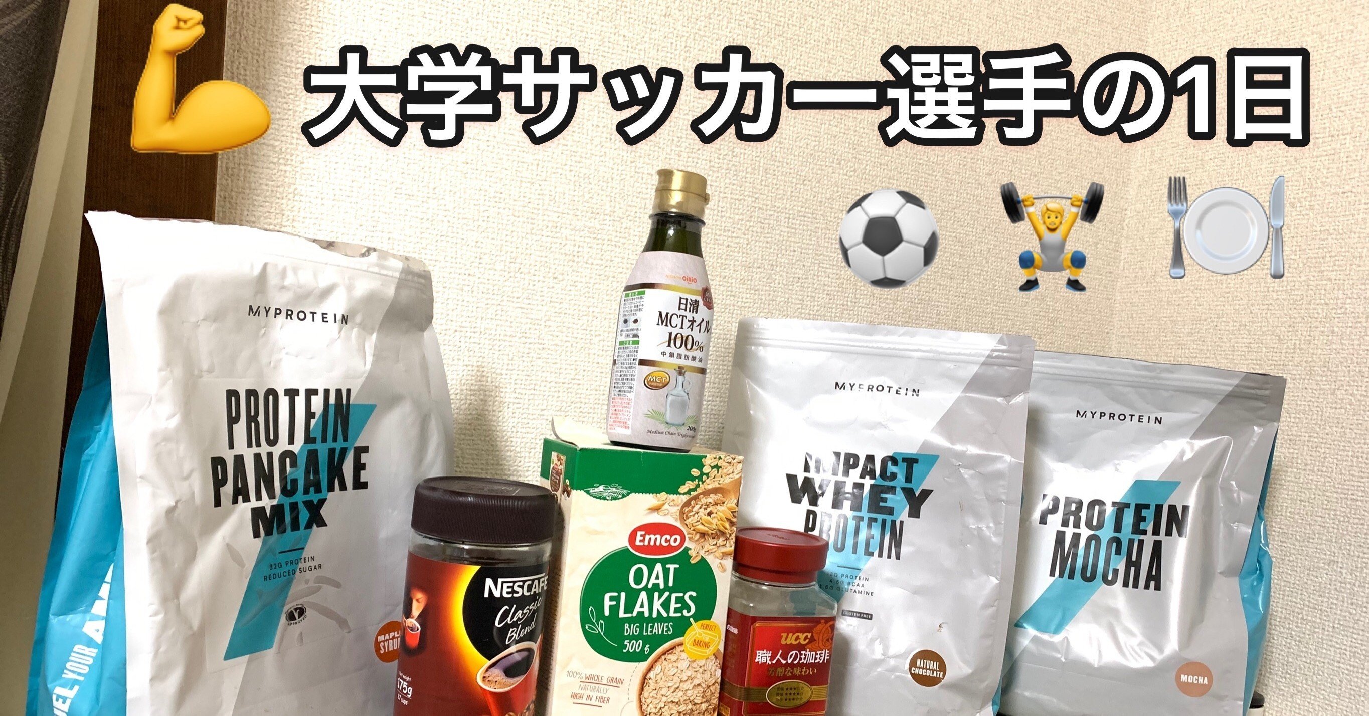 大学サッカー選手の1日 岩田俊太朗 東京学芸大学蹴球部 紫志尊々 Note