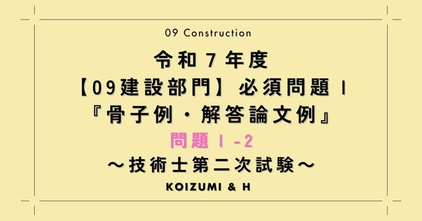 Ｒ７技術士必須科目　予想問題の資料 技術士 二次試験対策 今年もやります！過去問整理とR7予想問題