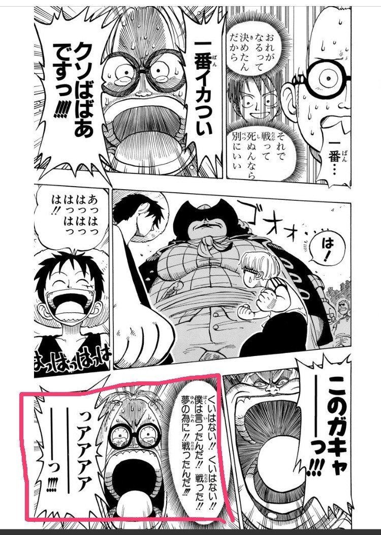 ワンピース2話目から学ぶ 生き方 がらし 実践心理学研究者 Note ワンピース2話目から学ぶ 生き方 がらし 実践心理学研究者 Note