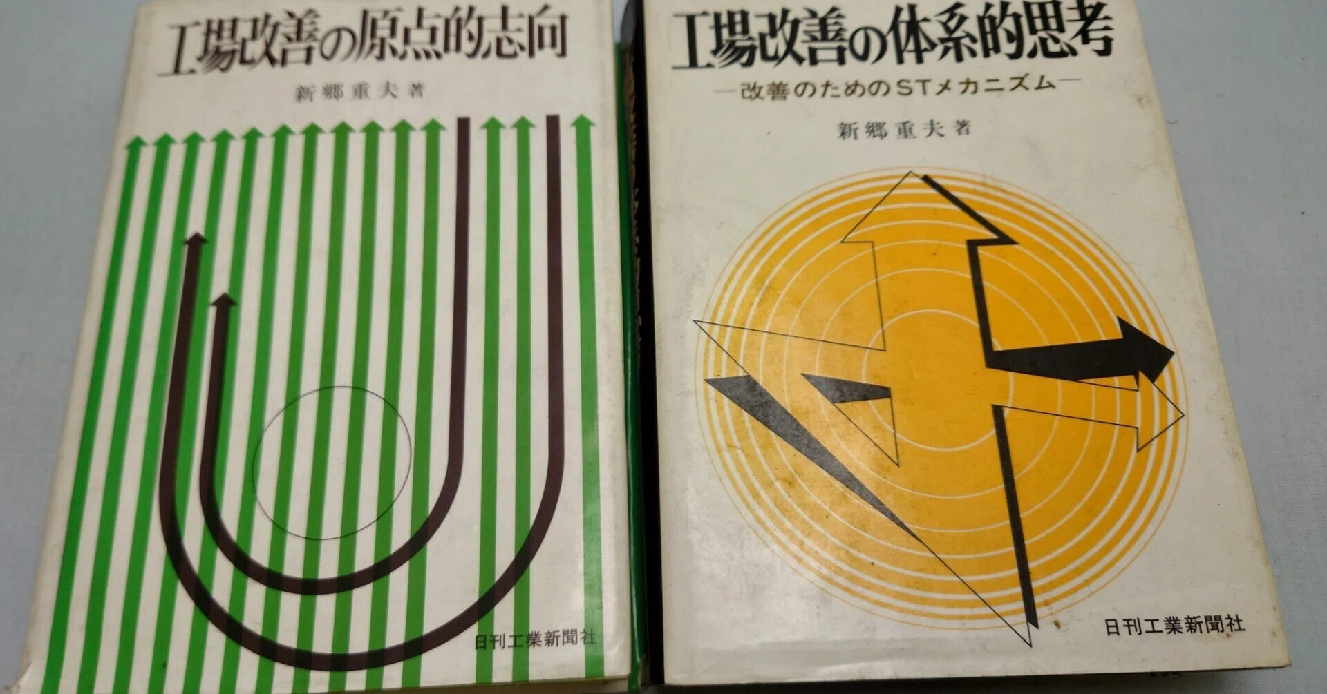 【中古】 工場改善の体系的思考 工場改善の体系的思考―改善のためのSTメカニズム (1980年) |本 | 通販