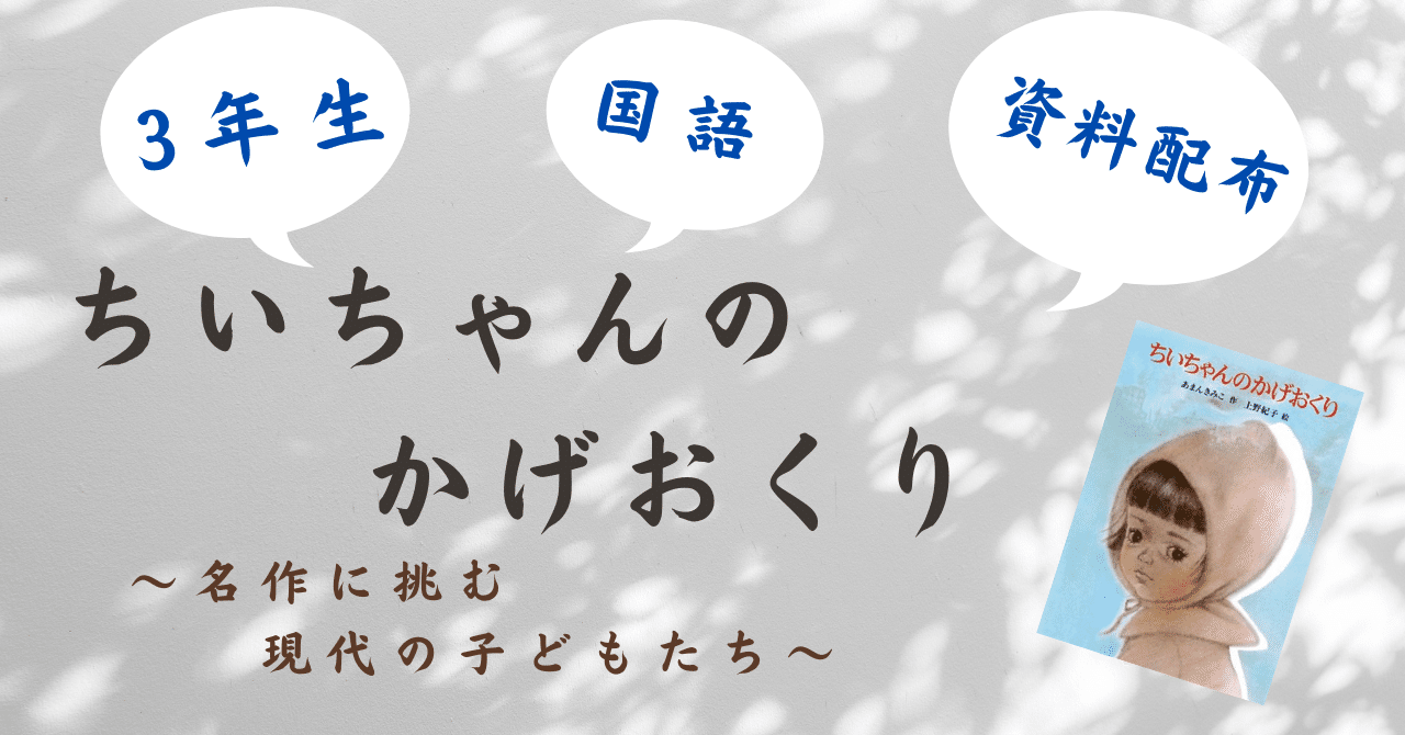 1. ちいちゃんのかげおくり、私はこうすすめた！｜yukari（元